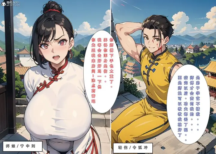 漫画《[3D]魂穿笑傲(笑傲江湖)》第1话第41张图