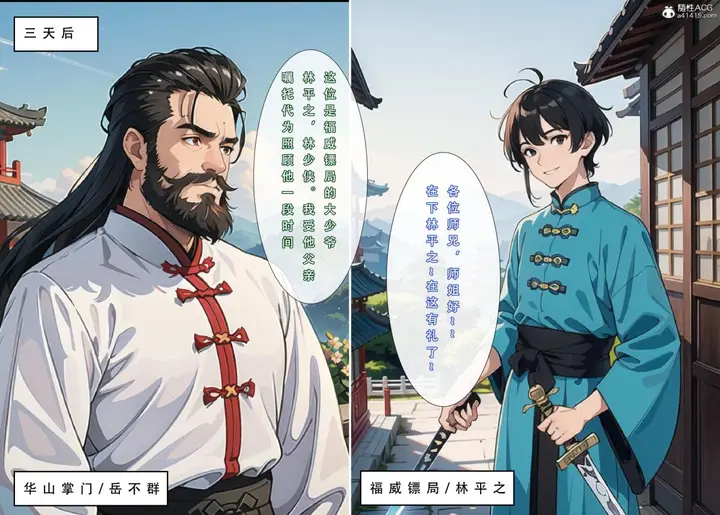 漫画《[3D]魂穿笑傲(笑傲江湖)》第1话第62张图