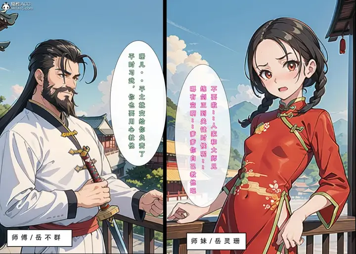漫画《[3D]魂穿笑傲(笑傲江湖)》第1话第63张图