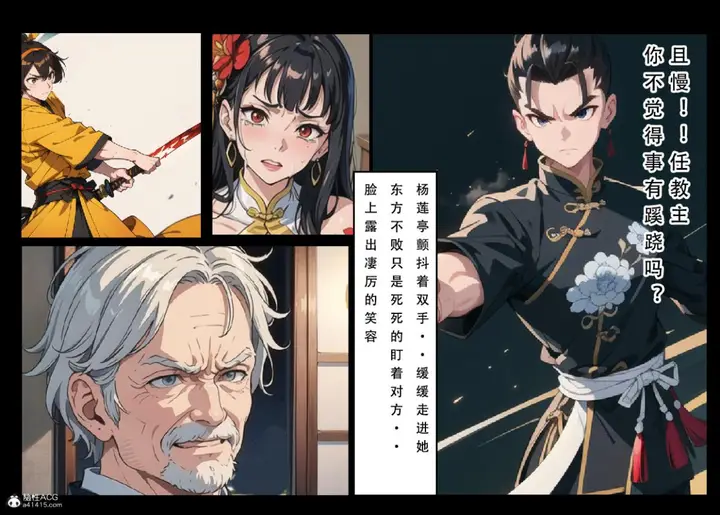 漫画《[3D]魂穿笑傲(笑傲江湖)》第6话第102张图