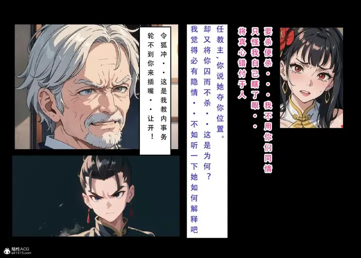 漫画《[3D]魂穿笑傲(笑傲江湖)》第6话第103张图