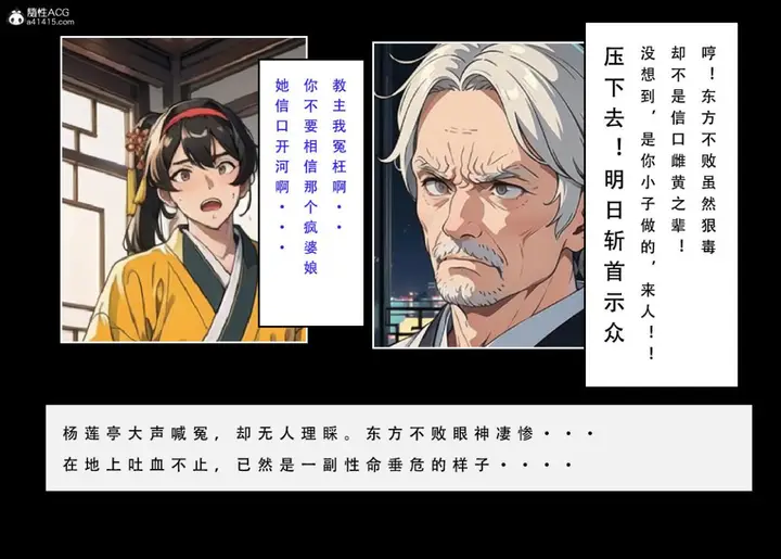 漫画《[3D]魂穿笑傲(笑傲江湖)》第6话第104张图