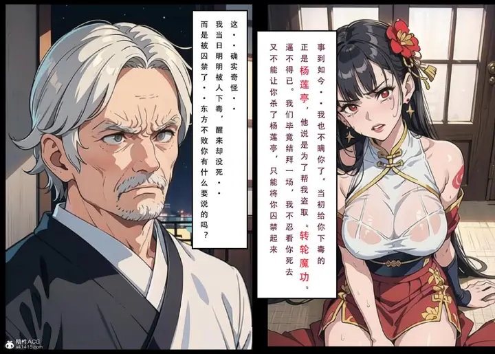 漫画《[3D]魂穿笑傲(笑傲江湖)》第6话第105张图