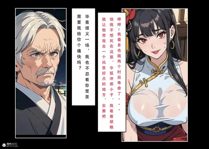 漫画《[3D]魂穿笑傲(笑傲江湖)》第6话第106张图
