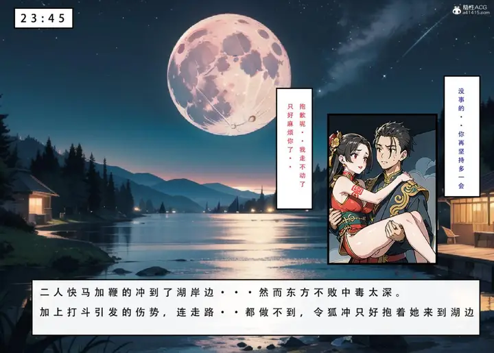 漫画《[3D]魂穿笑傲(笑傲江湖)》第6话第108张图