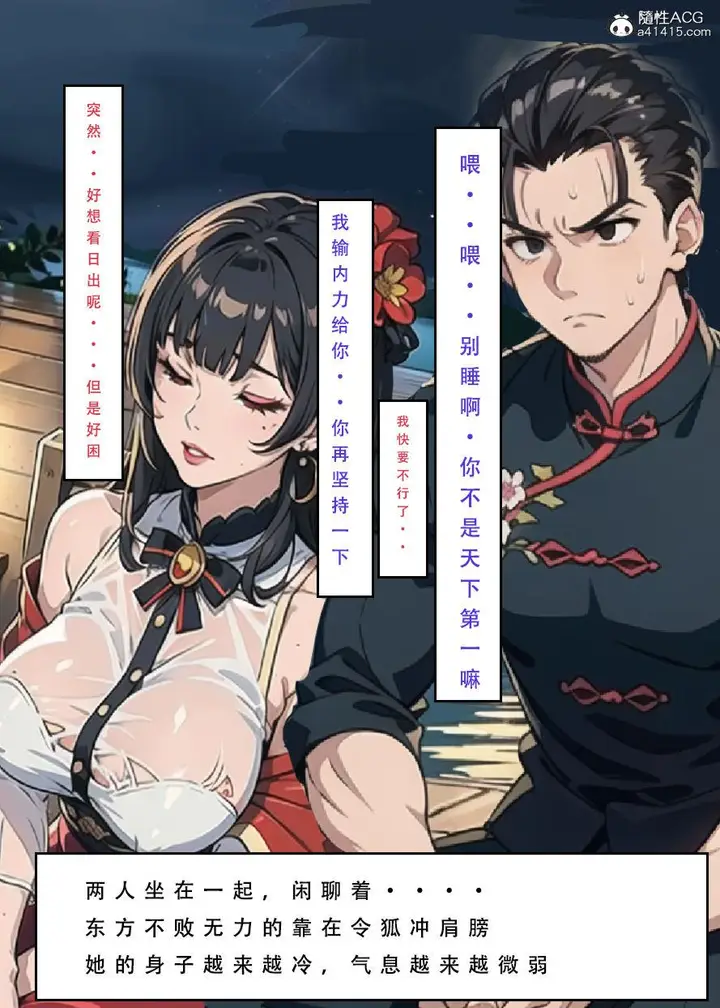 漫画《[3D]魂穿笑傲(笑傲江湖)》第6话第110张图