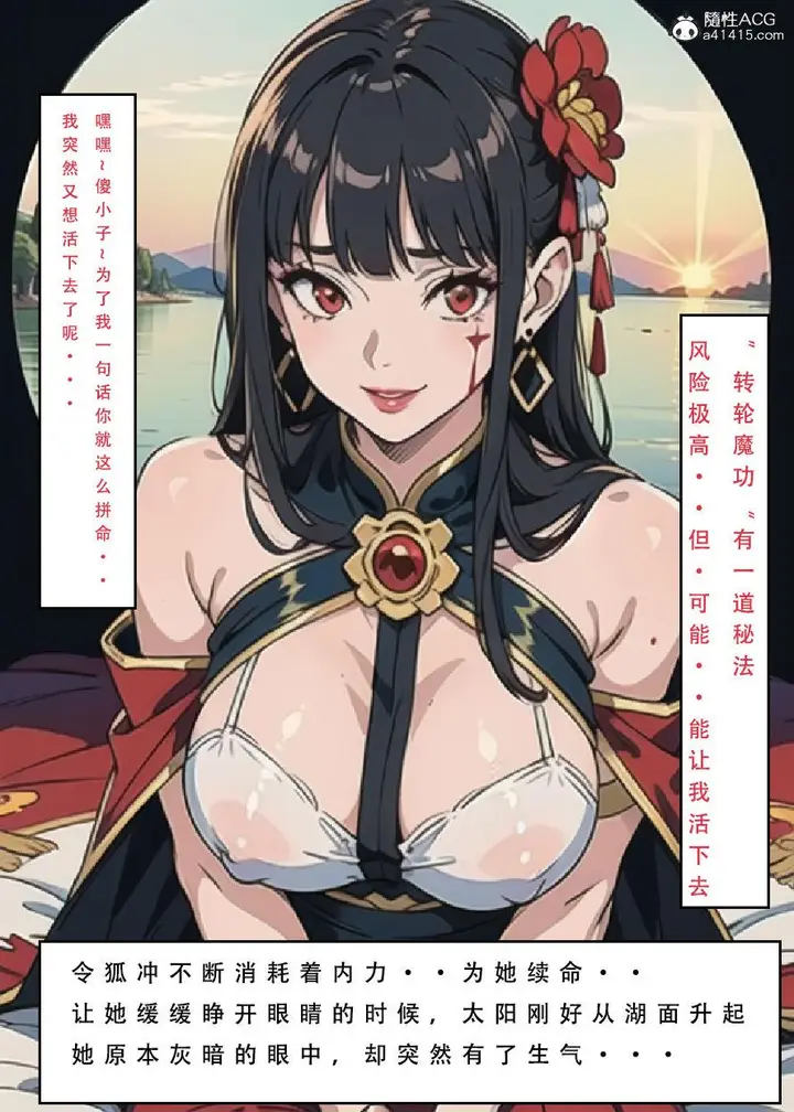 漫画《[3D]魂穿笑傲(笑傲江湖)》第6话第112张图