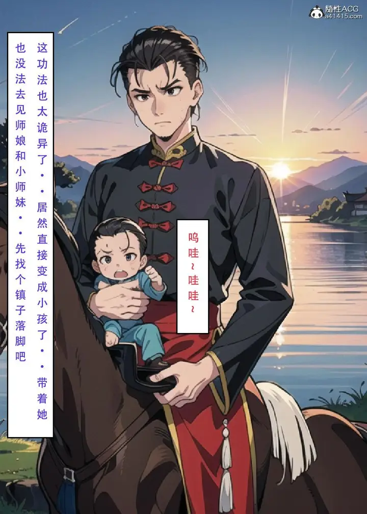 漫画《[3D]魂穿笑傲(笑傲江湖)》第6话第114张图