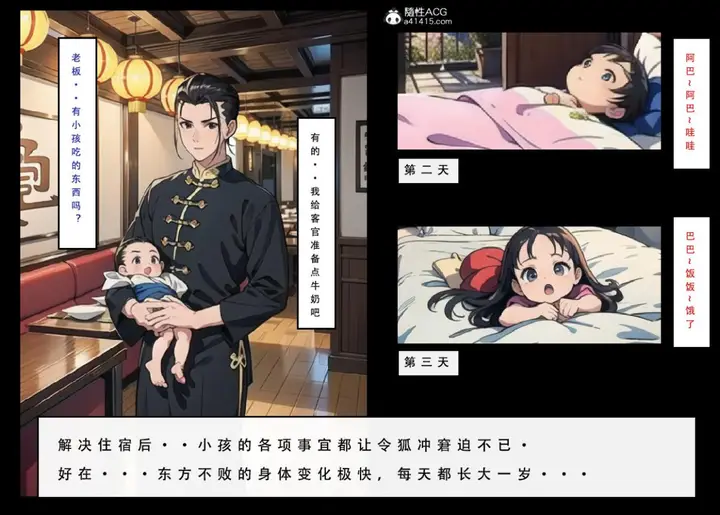 漫画《[3D]魂穿笑傲(笑傲江湖)》第6话第115张图