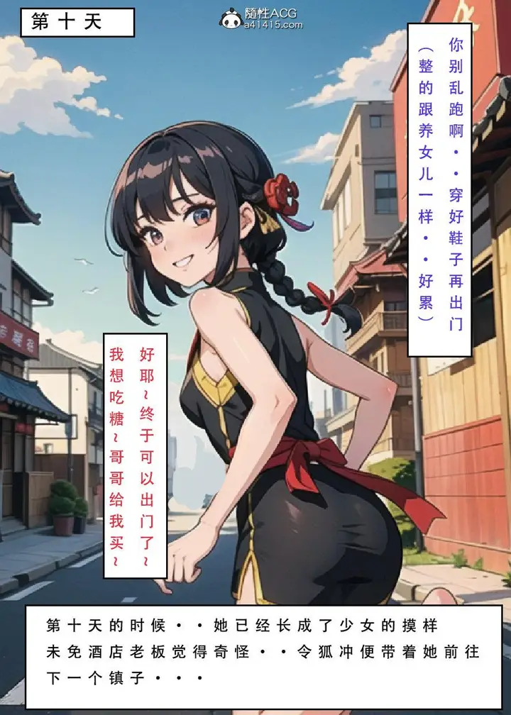 漫画《[3D]魂穿笑傲(笑傲江湖)》第6话第117张图