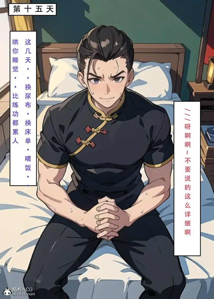 漫画《[3D]魂穿笑傲(笑傲江湖)》第6话第119张图
