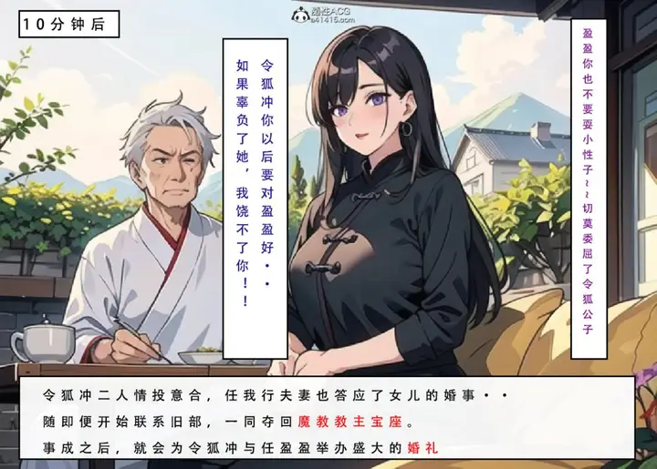 漫画《[3D]魂穿笑傲(笑傲江湖)》第6话第21张图