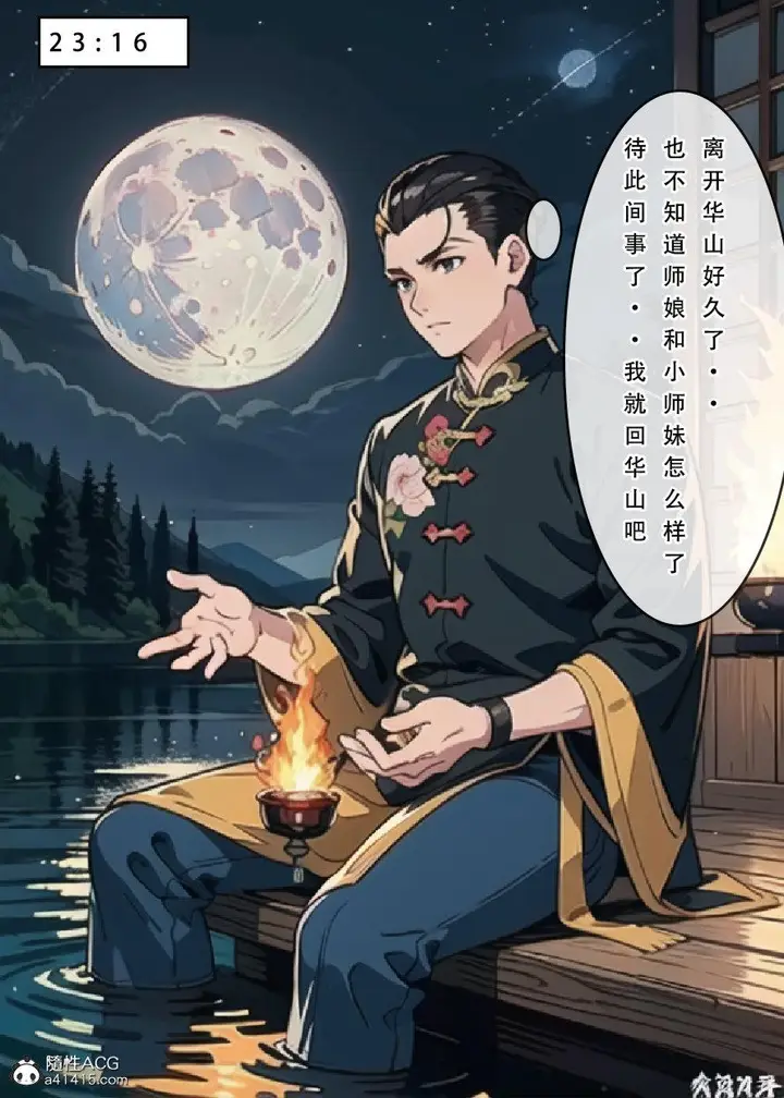 漫画《[3D]魂穿笑傲(笑傲江湖)》第6话第22张图