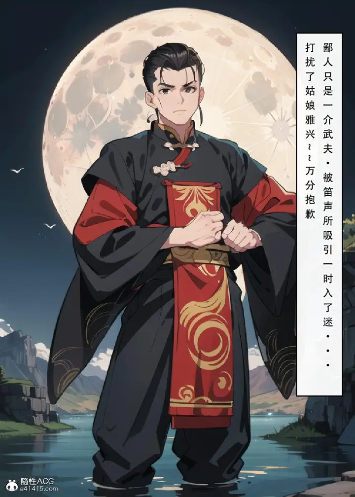 漫画《[3D]魂穿笑傲(笑傲江湖)》第6话第25张图