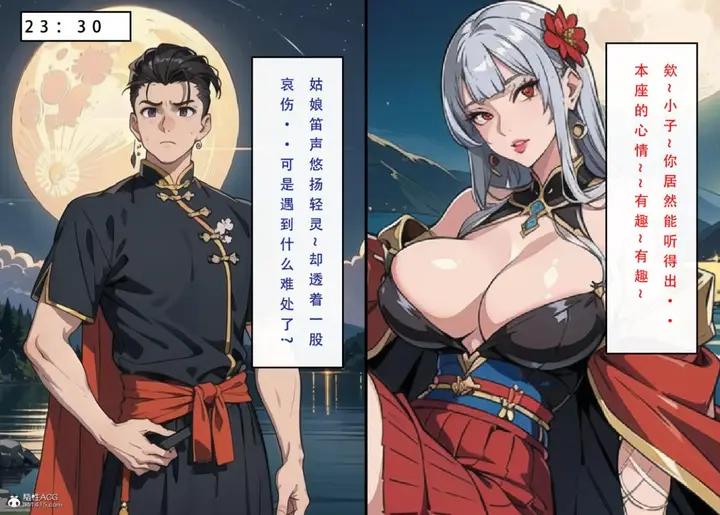 漫画《[3D]魂穿笑傲(笑傲江湖)》第6话第26张图