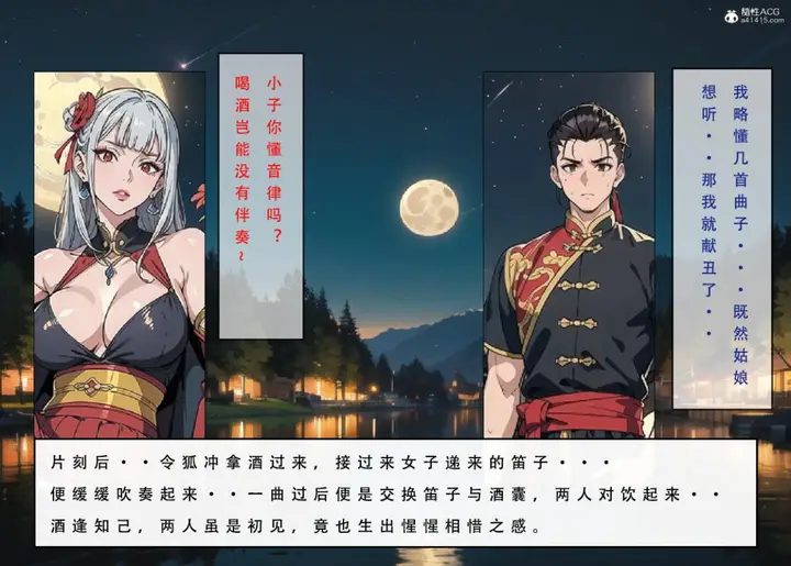 漫画《[3D]魂穿笑傲(笑傲江湖)》第6话第28张图