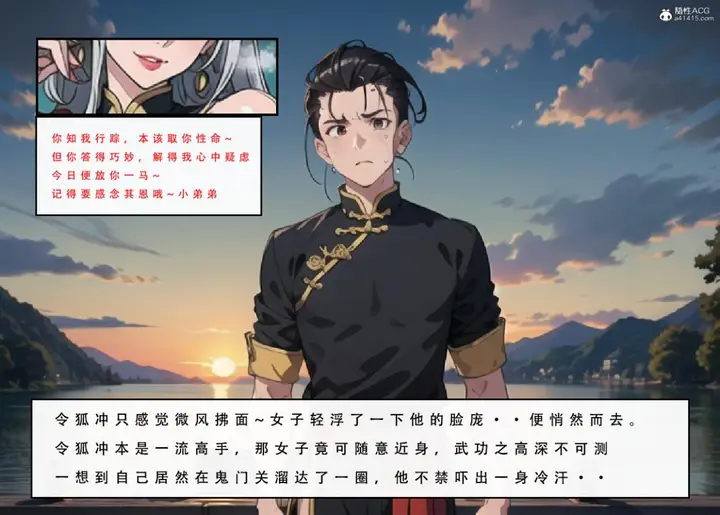 漫画《[3D]魂穿笑傲(笑傲江湖)》第6话第30张图