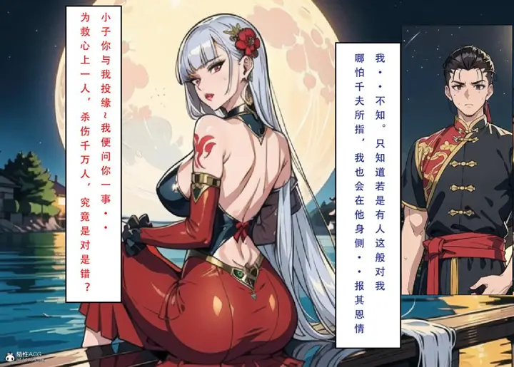漫画《[3D]魂穿笑傲(笑傲江湖)》第6话第31张图