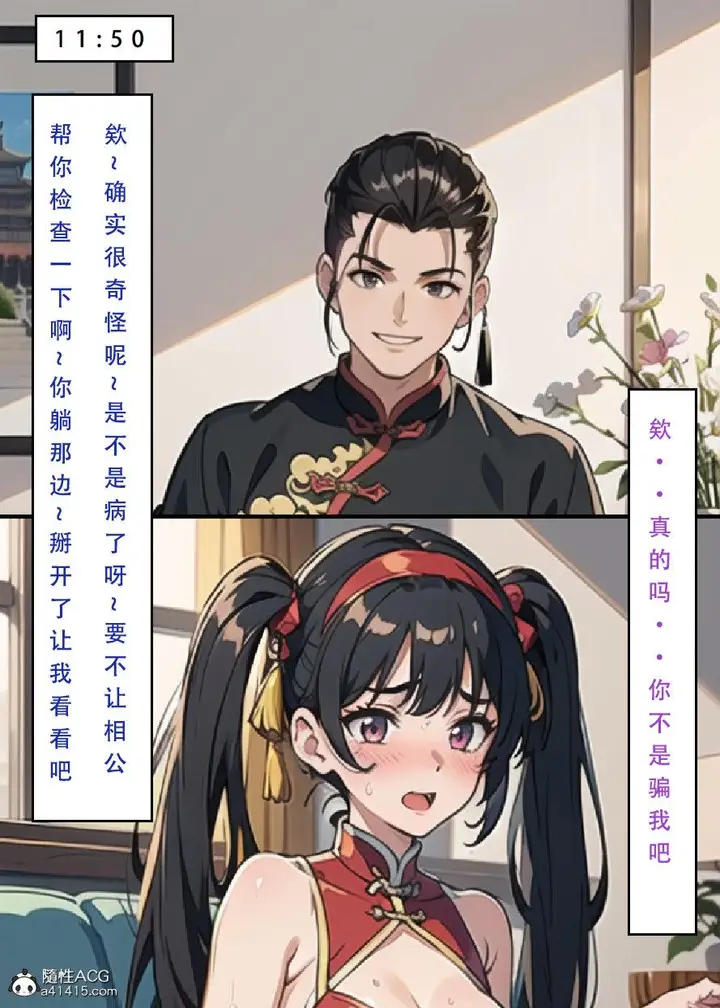 漫画《[3D]魂穿笑傲(笑傲江湖)》第6话第42张图
