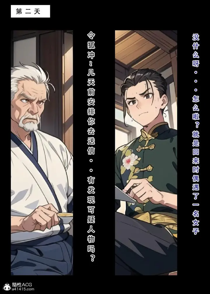 漫画《[3D]魂穿笑傲(笑傲江湖)》第6话第85张图