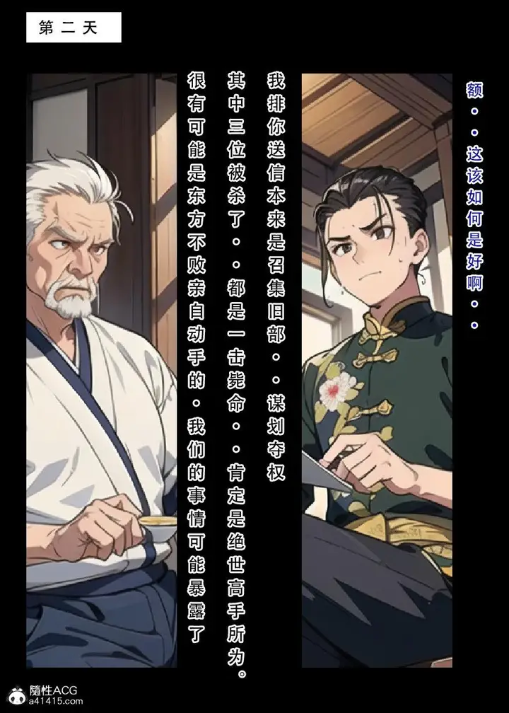 漫画《[3D]魂穿笑傲(笑傲江湖)》第6话第86张图