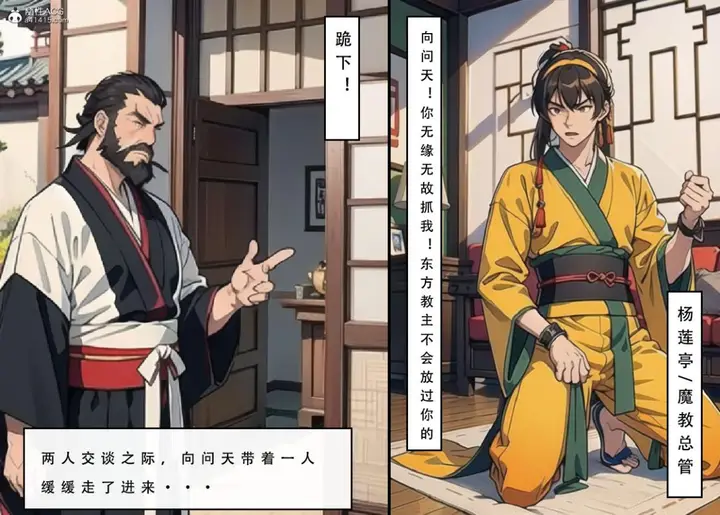 漫画《[3D]魂穿笑傲(笑傲江湖)》第6话第87张图