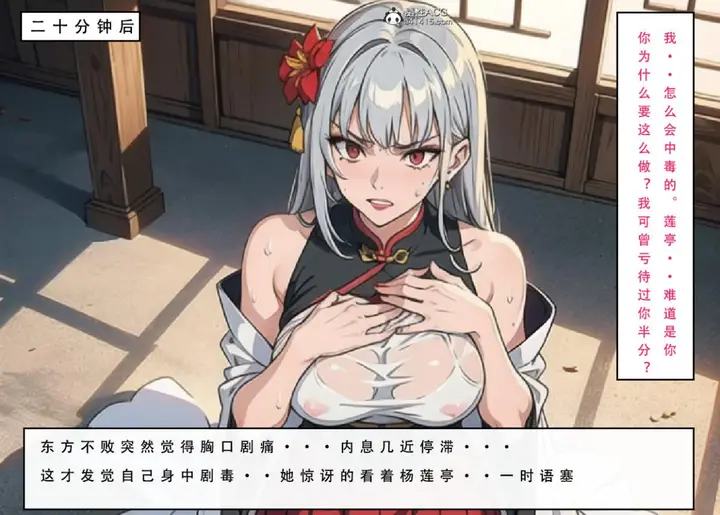 漫画《[3D]魂穿笑傲(笑傲江湖)》第6话第94张图