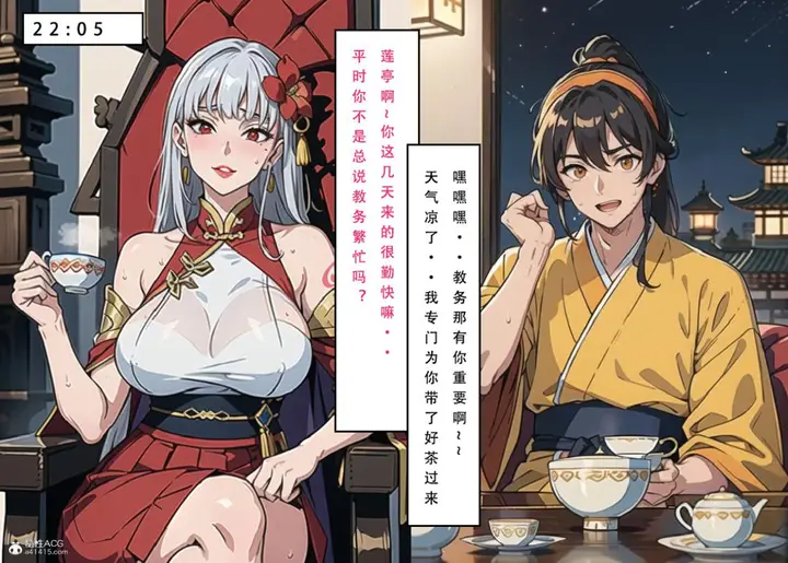 漫画《[3D]魂穿笑傲(笑傲江湖)》第6话第95张图