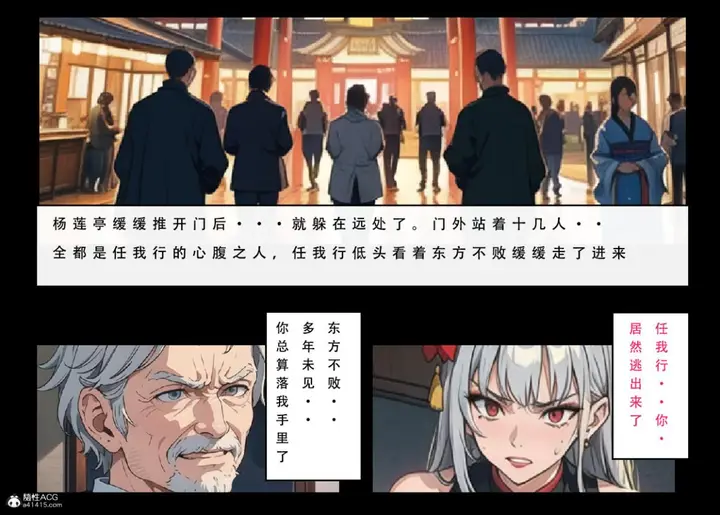 漫画《[3D]魂穿笑傲(笑傲江湖)》第6话第96张图