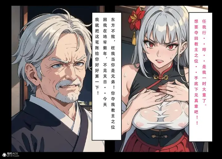 漫画《[3D]魂穿笑傲(笑傲江湖)》第6话第97张图