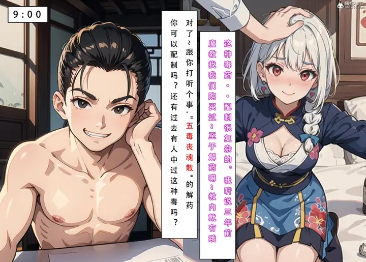 漫画《[3D]魂穿笑傲(笑傲江湖)》第4话第29张图