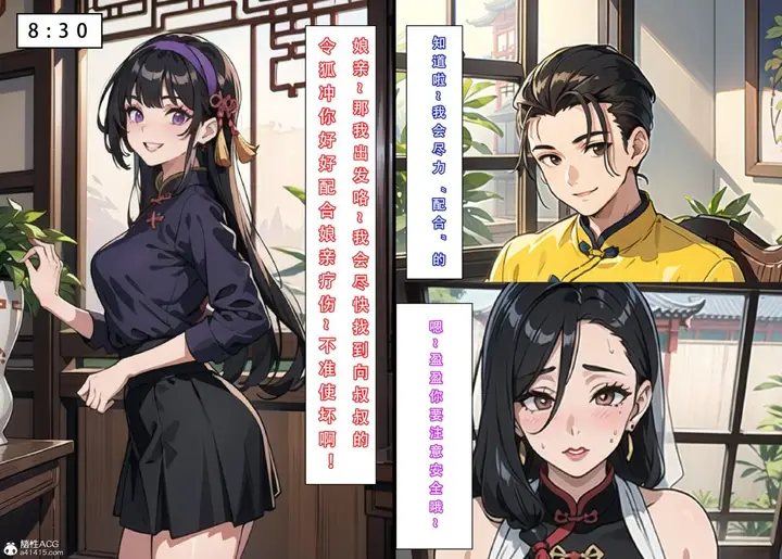 漫画《[3D]魂穿笑傲(笑傲江湖)》第4话第47张图