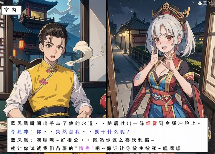 漫画《[3D]魂穿笑傲(笑傲江湖)》第4话第5张图