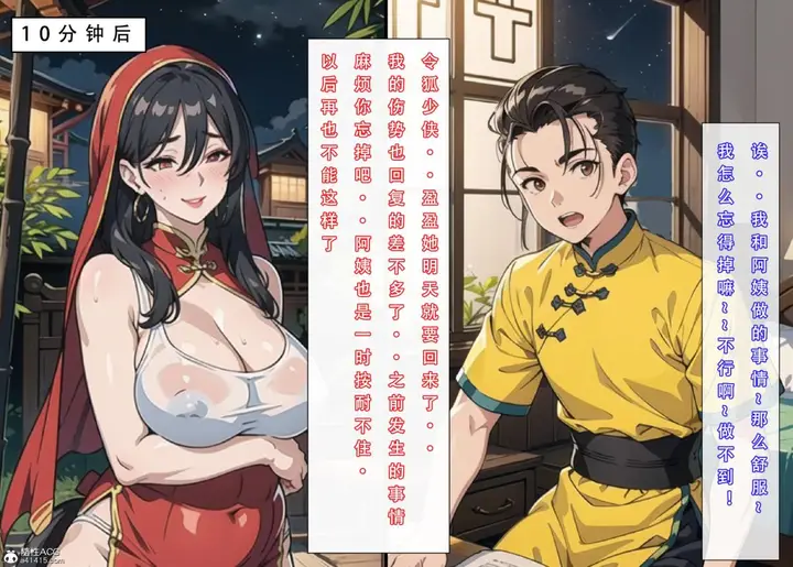 漫画《[3D]魂穿笑傲(笑傲江湖)》第4话第87张图
