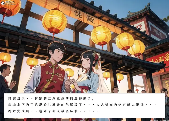 漫画《[3D]魂穿笑傲(笑傲江湖)》第2话第108张图