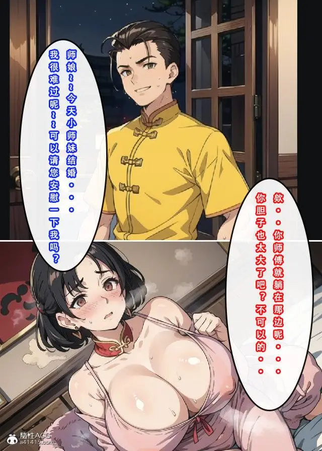 漫画《[3D]魂穿笑傲(笑傲江湖)》第2话第113张图
