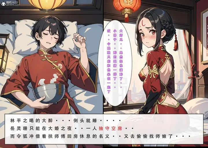 漫画《[3D]魂穿笑傲(笑傲江湖)》第2话第118张图