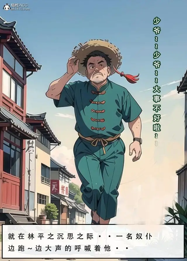 漫画《[3D]魂穿笑傲(笑傲江湖)》第2话第141张图