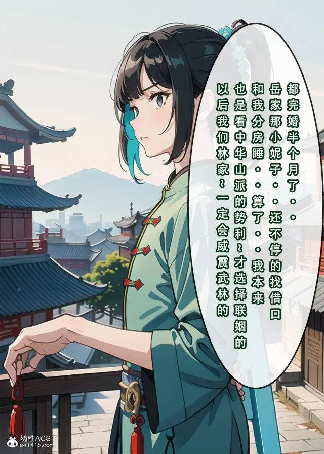 漫画《[3D]魂穿笑傲(笑傲江湖)》第2话第142张图