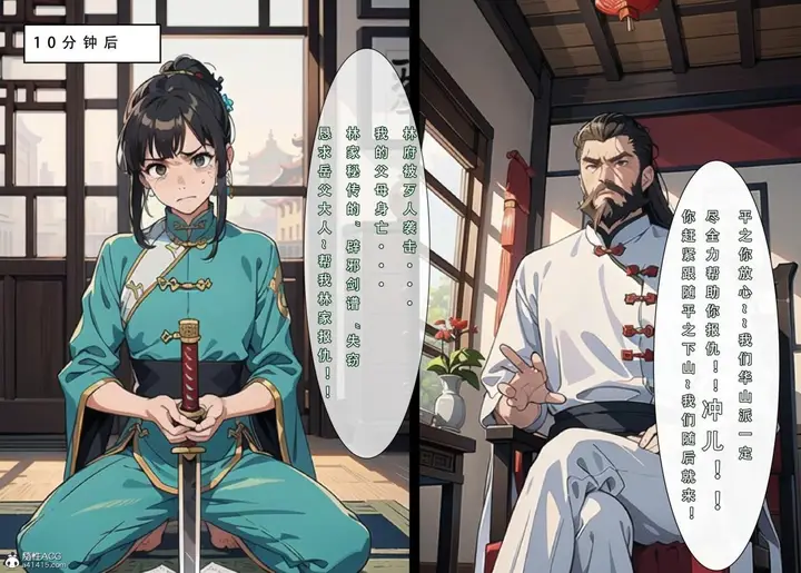 漫画《[3D]魂穿笑傲(笑傲江湖)》第2话第146张图