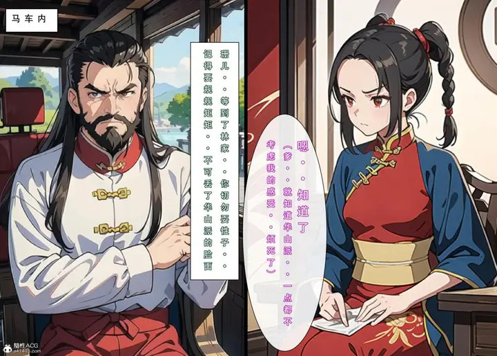 漫画《[3D]魂穿笑傲(笑傲江湖)》第2话第23张图
