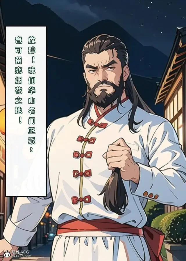 漫画《[3D]魂穿笑傲(笑傲江湖)》第2话第35张图