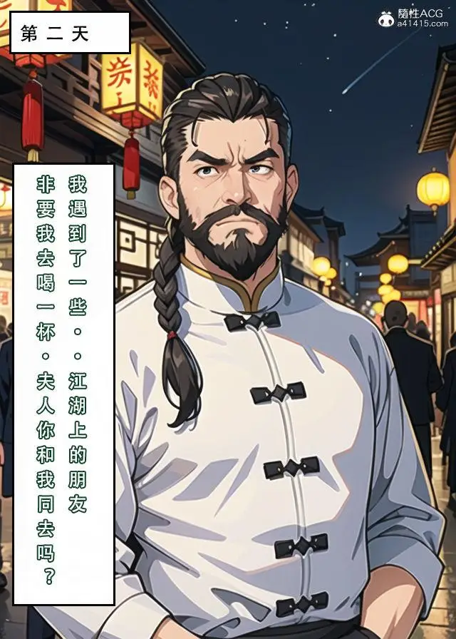 漫画《[3D]魂穿笑傲(笑傲江湖)》第2话第40张图