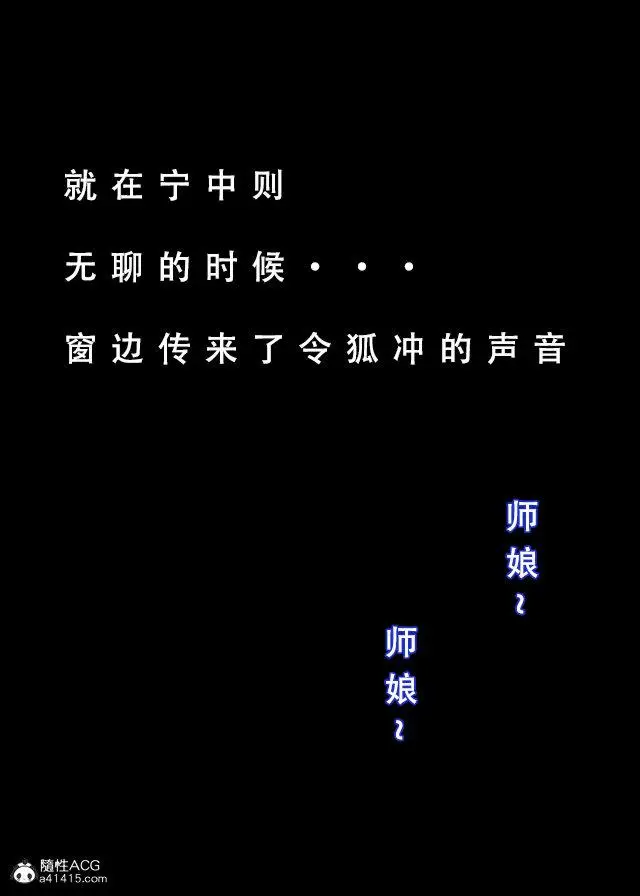 漫画《[3D]魂穿笑傲(笑傲江湖)》第2话第42张图