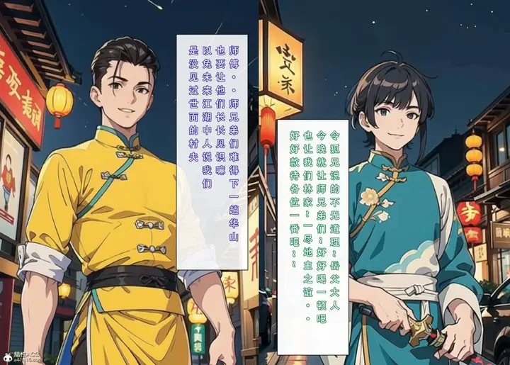 漫画《[3D]魂穿笑傲(笑傲江湖)》第2话第44张图