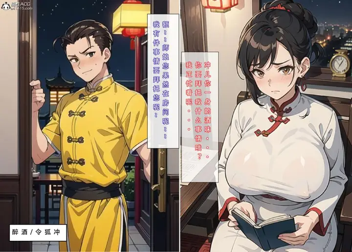 漫画《[3D]魂穿笑傲(笑傲江湖)》第2话第46张图