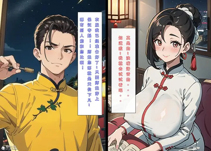 漫画《[3D]魂穿笑傲(笑傲江湖)》第2话第51张图