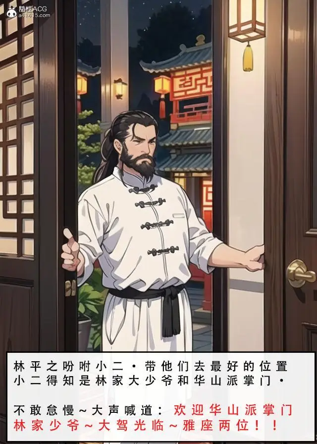 漫画《[3D]魂穿笑傲(笑傲江湖)》第2话第56张图