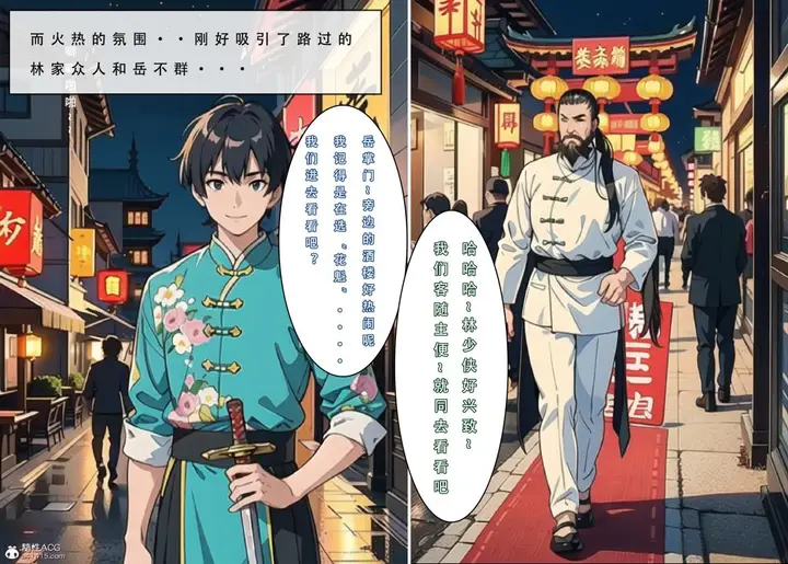 漫画《[3D]魂穿笑傲(笑傲江湖)》第2话第59张图