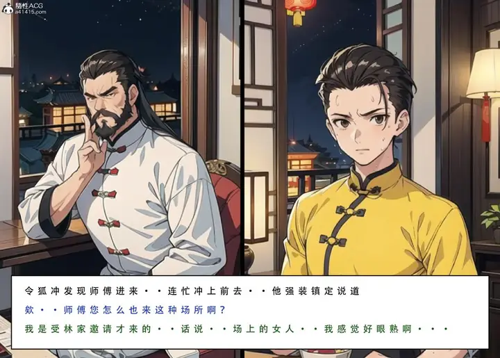 漫画《[3D]魂穿笑傲(笑傲江湖)》第2话第60张图